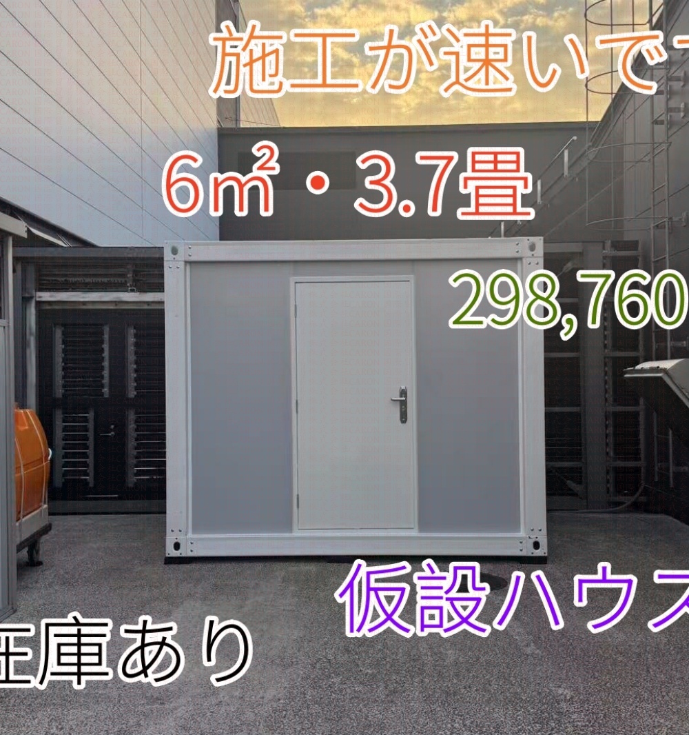 長さ3m、幅2m、高さ2.5m、6㎡（約3.7畳）です。