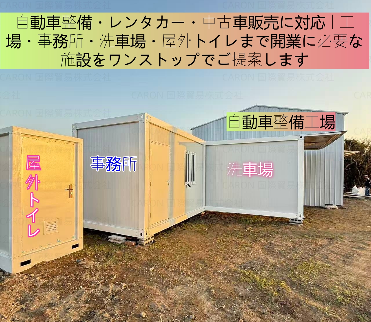 自動車整備・レンタカー・中古車販売に対応
