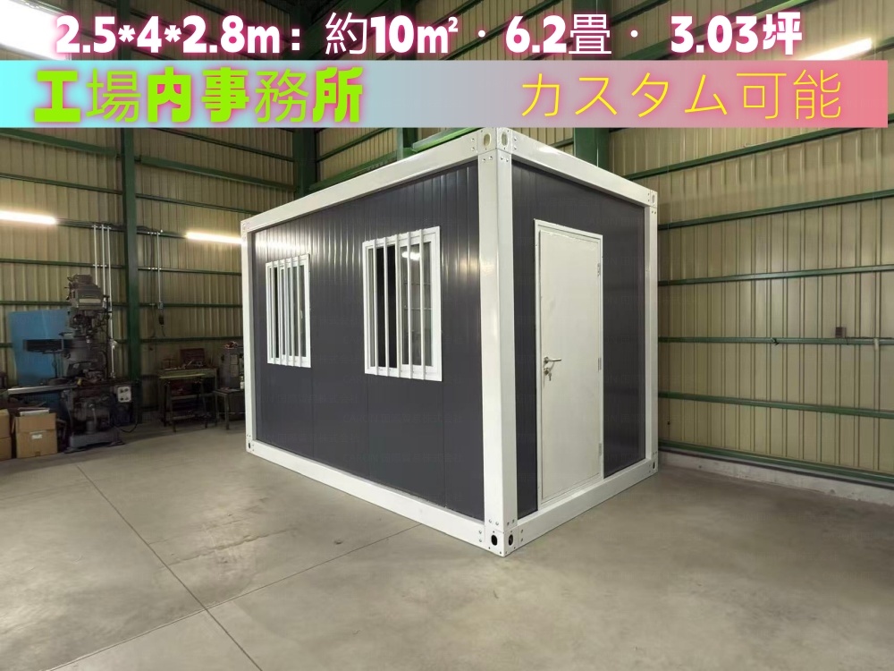 10㎡（約3.03坪）工場内事務所 